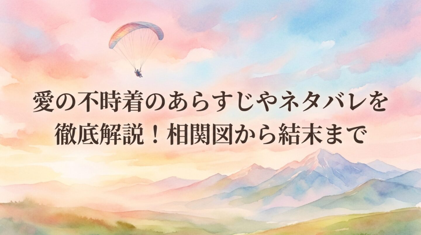 愛の不時着のあらすじやネタバレを徹底解説！相関図から結末まで