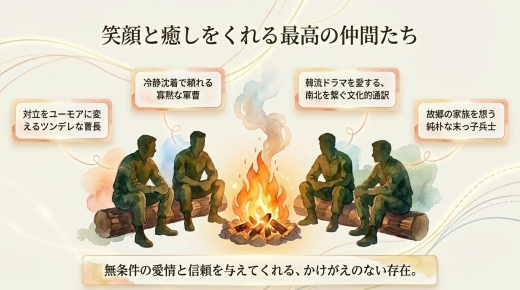 笑顔と癒しをくれる第5中隊の最高の仲間たち