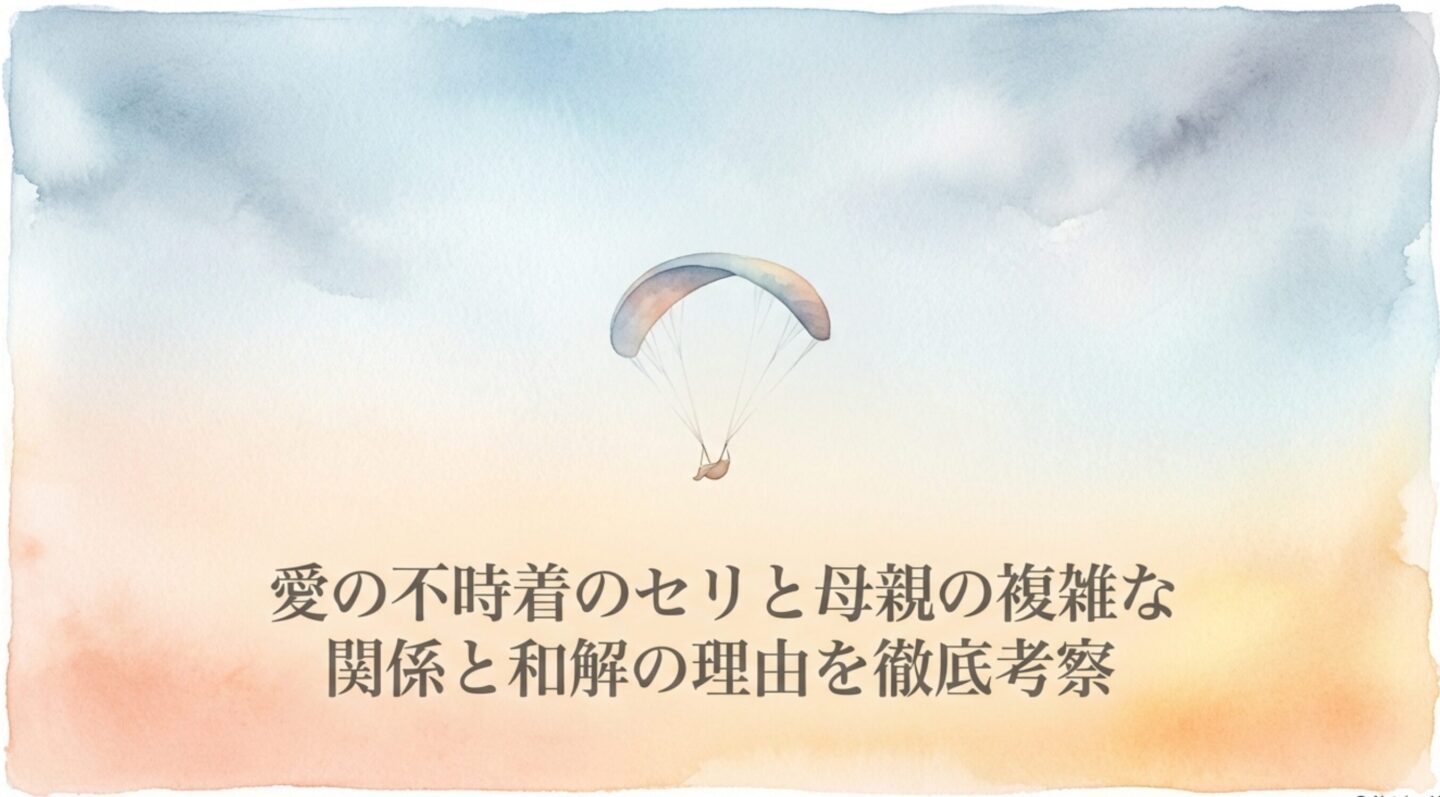 愛の不時着のセリと母親の複雑な関係と和解の理由を徹底考察