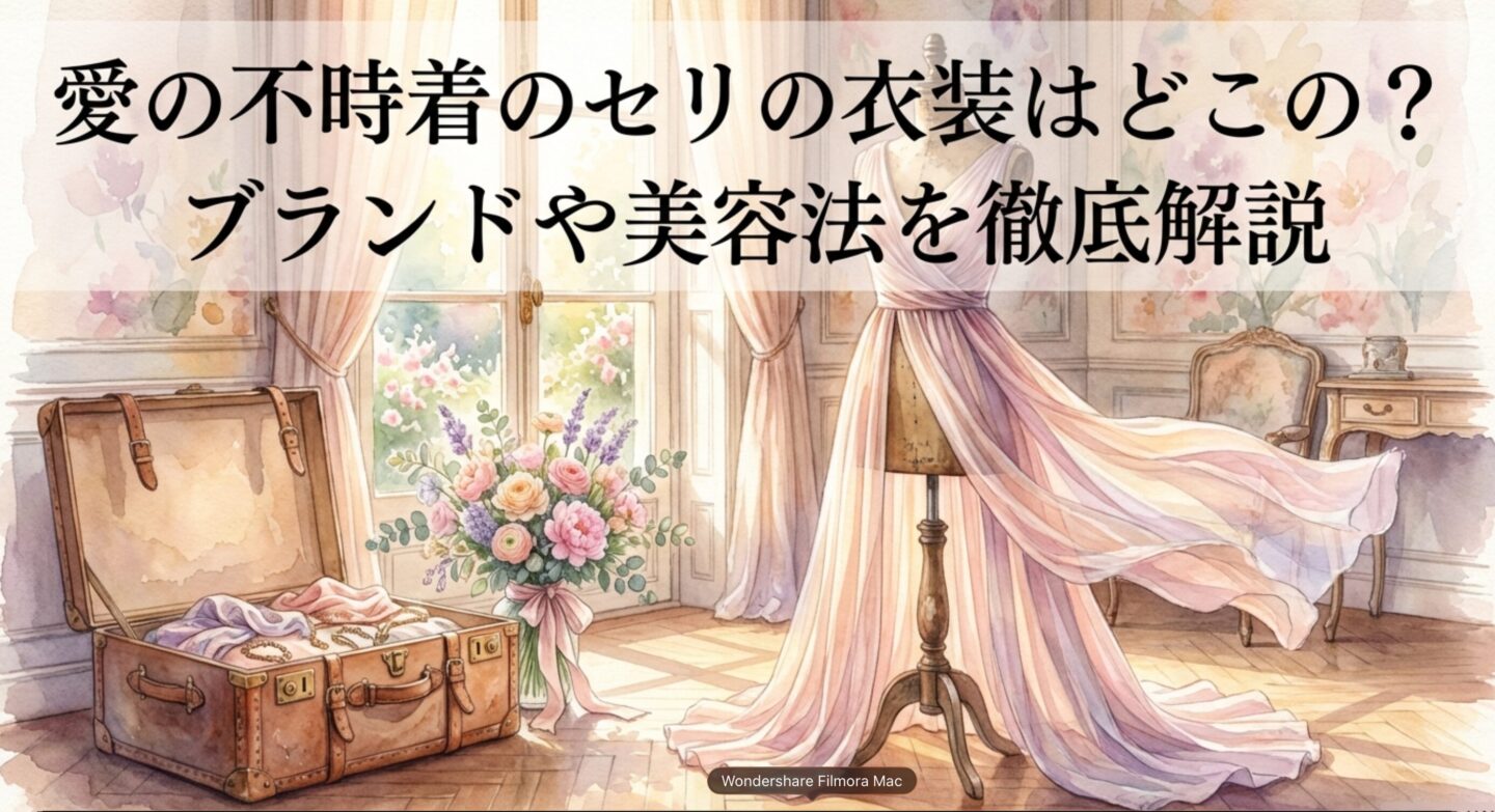 愛の不時着のセリの衣装はどこの？ブランドや美容法を徹底解説