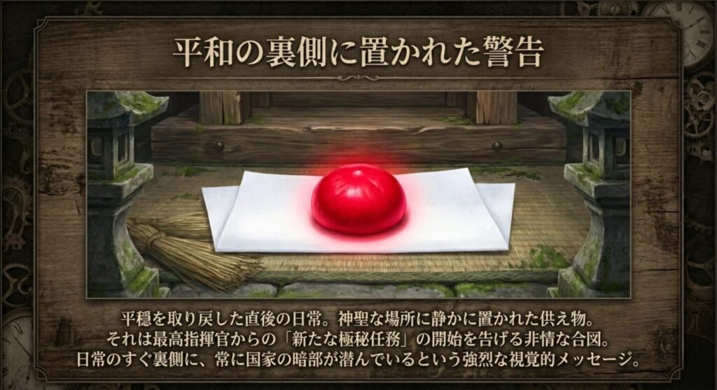 神田明神に置かれた別班の赤い饅頭