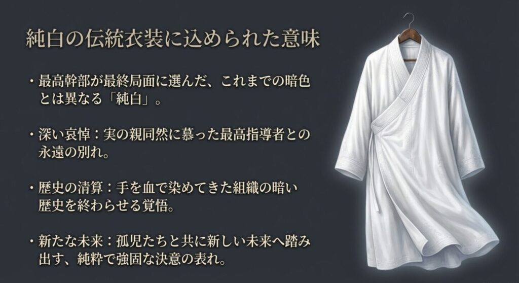 ノコルが最終回で着用した純白のデールに込められた意味