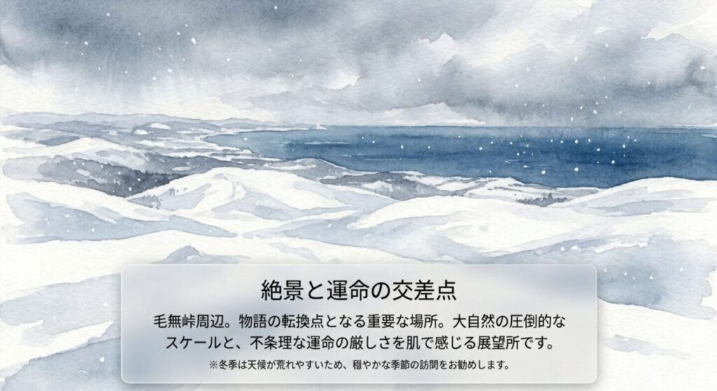 絶景と運命の交差点となる毛無峠周辺の展望