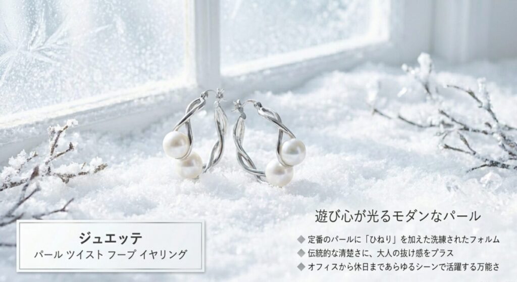 伝統と遊び心が交差する絶妙なスタイリング