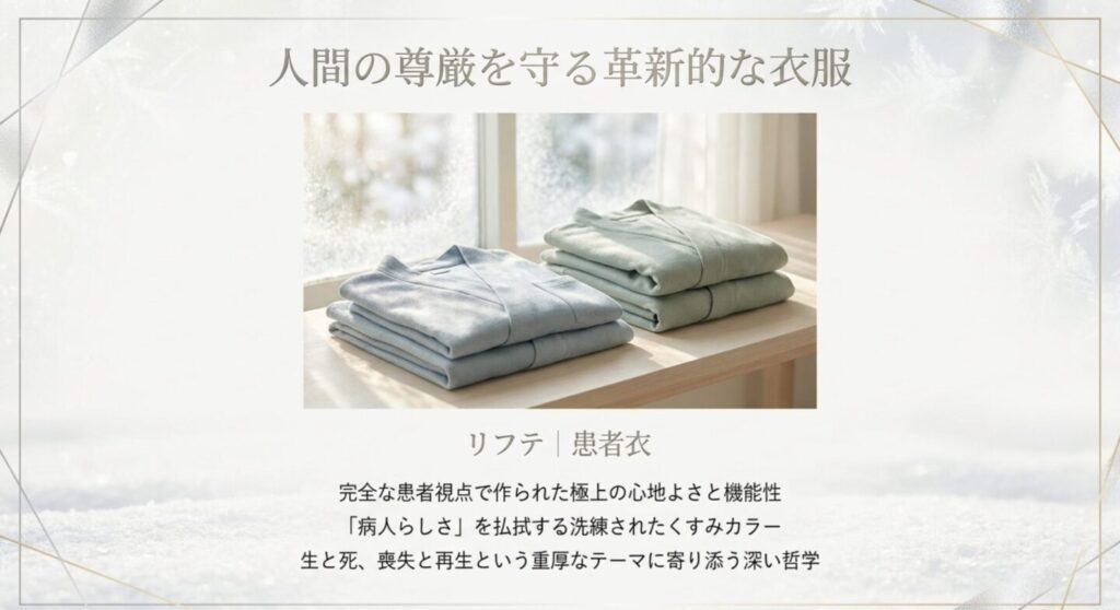 窓辺に畳んで置かれた、クラシコの患者衣ブランド「lifte（リフテ）」の洗練されたくすみカラーのウェア