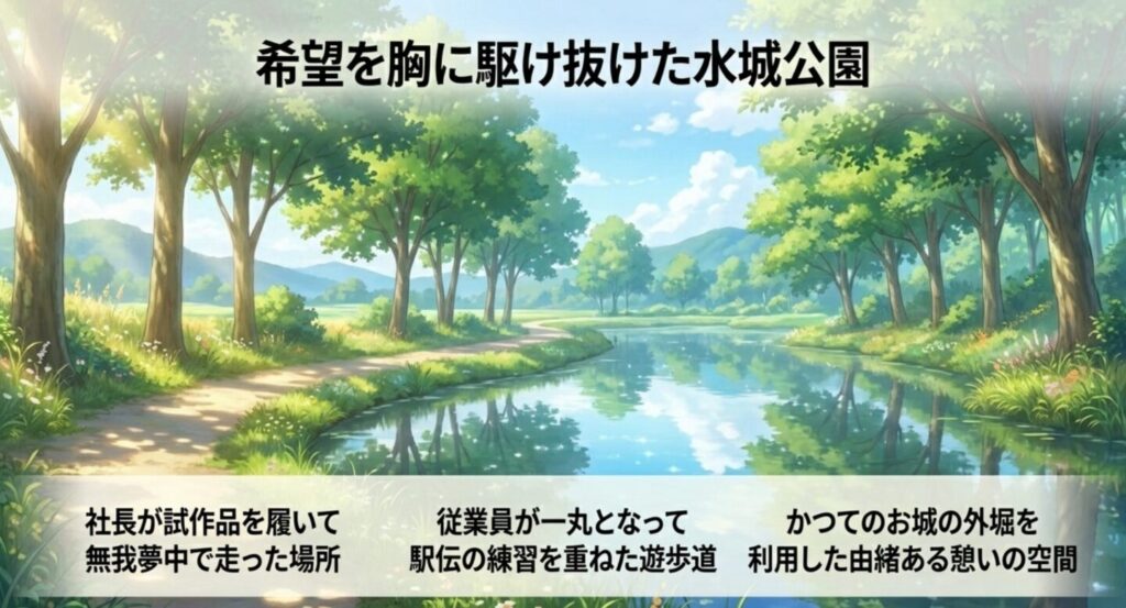 宮沢社長が走り、従業員が駅伝練習をした水城公園