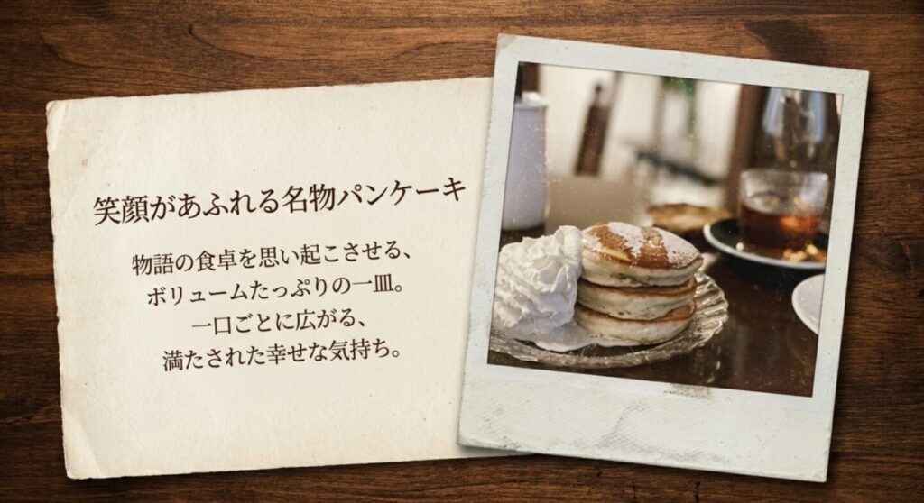 ボリュームたっぷりのパンケーキ