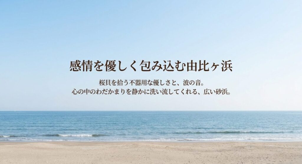 穏やかな波の音が聞こえてきそうな由比ヶ浜の広い砂浜
