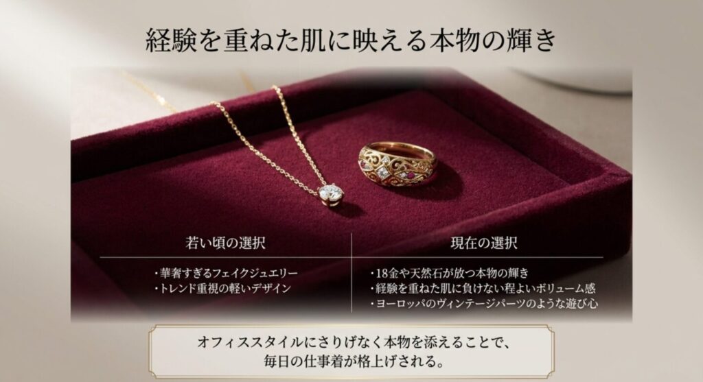 経験を重ねた肌に映える本物のジュエリーの選び方