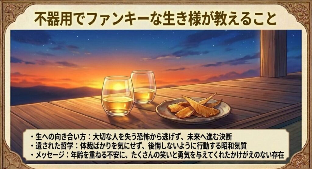 不器用でファンキーな生き様が教えること