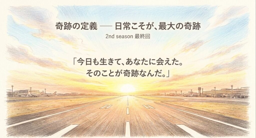奇跡の定義 日常こそが最大の奇跡というメッセージ画像
