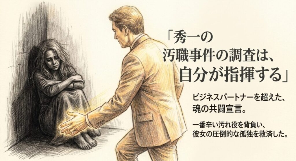 永瀬洋海が鷹宮真に見せた魂の共闘宣言と愛情表現