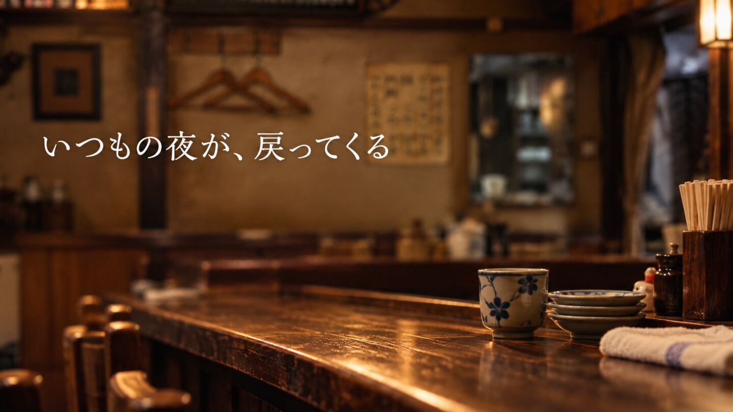 深夜食堂6 第1話 スライド2 深夜食堂6第1話・いつもの夜が戻ってくるめしやのカウンター