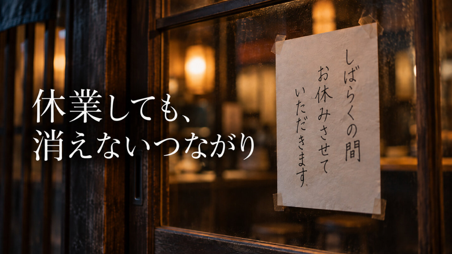深夜食堂6 第1話 スライド5 深夜食堂6第1話・しばらく休業を伝えるめしやの貼り紙