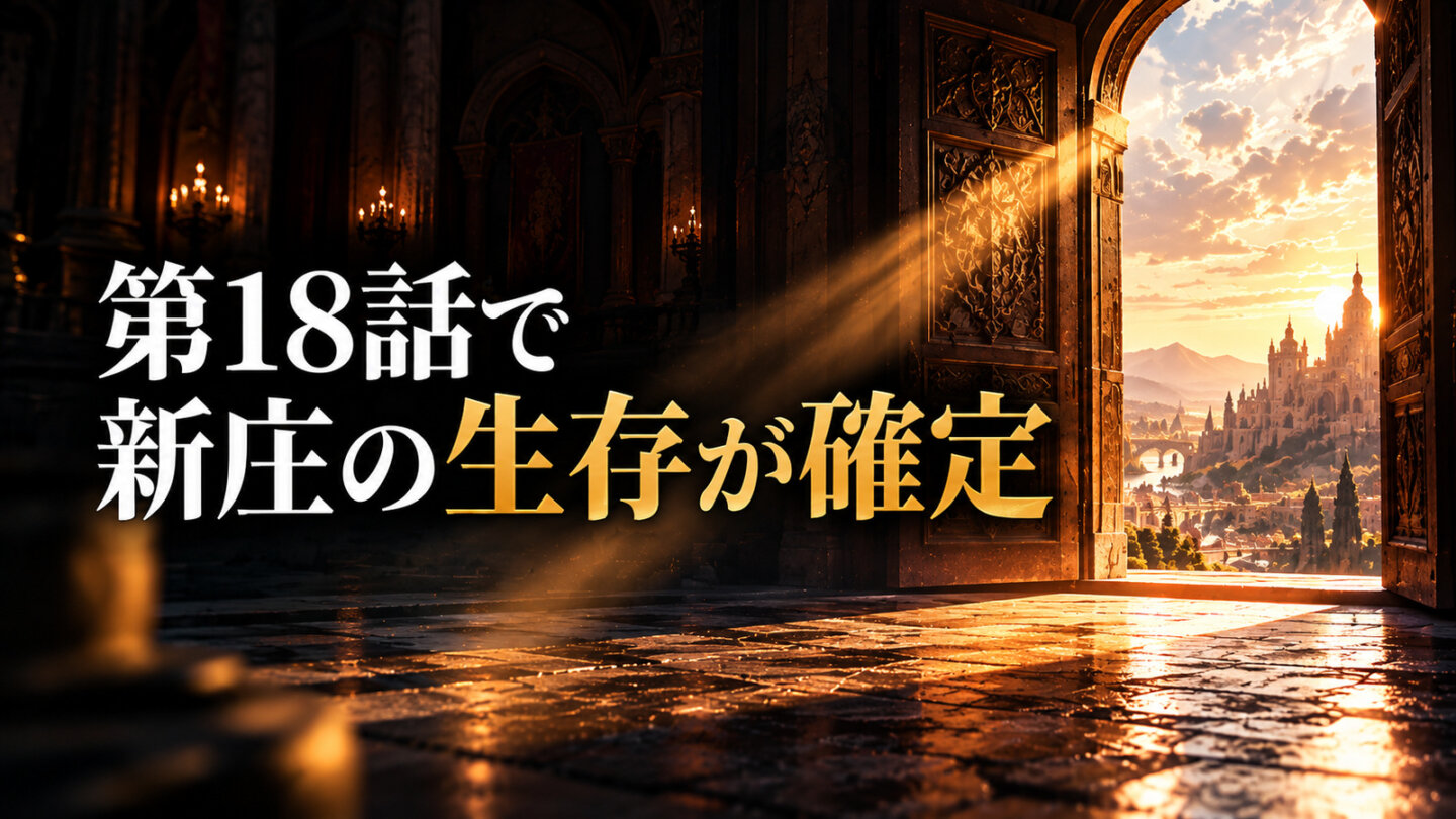 光が差し込む扉の向こうに広がる景色で第18話の新庄生存判明を表現